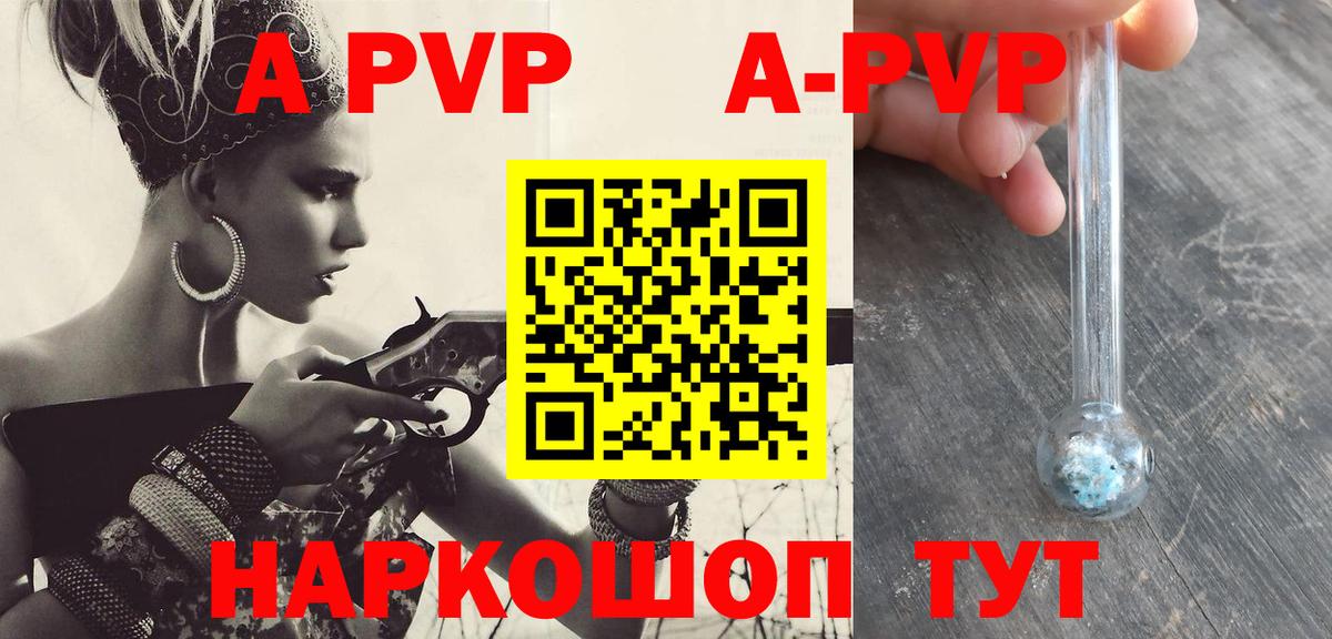 A-PVP Соль  купить наркотики сайты  Вход с VPN  A PVP VHQ  Долгопрудный  APVP крисы CK 