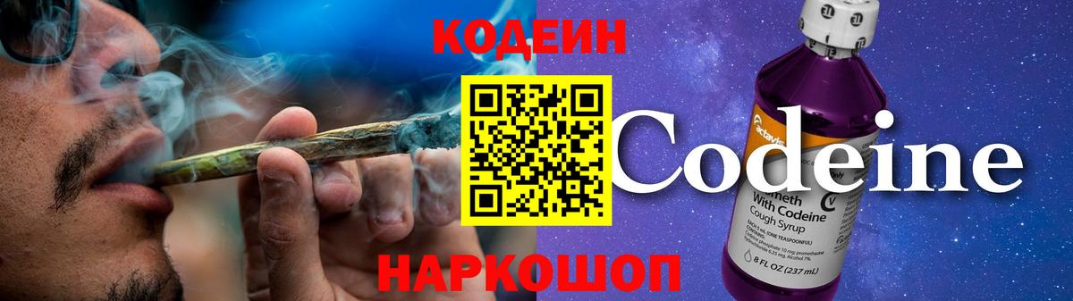Долгопрудный  Кодеиновый сироп Lean напиток Lean (лин)  Вход с VPN 