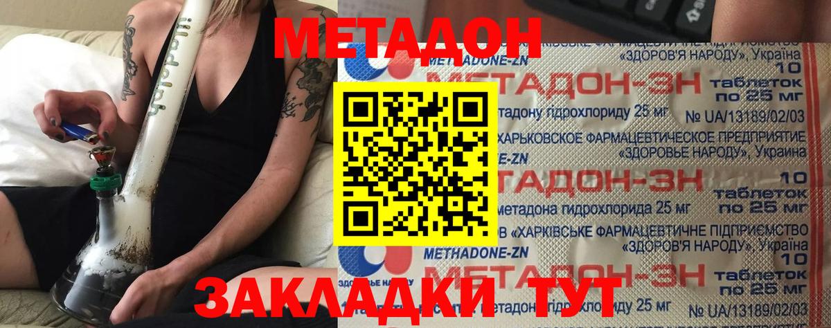 Долгопрудный  МЕТАДОН кристалл  Вход с VPN 